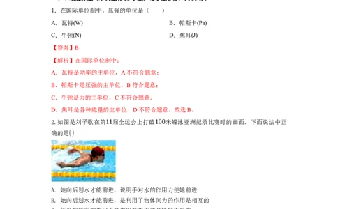 人教版新教材8年级下册期中核心素养检测试卷（A）（解析版）_初物_八年级上下册+九年级全一册物理_八年级物理下册_期中+期末（更新中）