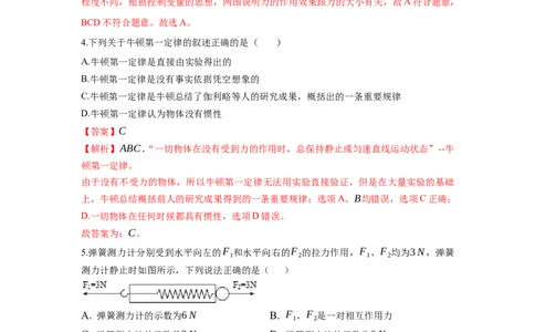 人教版新教材8年级下册期中核心素养检测试卷（A）（解析版）_初物_八年级上下册+九年级全一册物理_八年级物理下册_期中+期末（更新中）