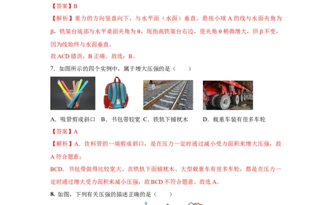 人教版新教材8年级下册期中核心素养检测试卷（A）（解析版）_初物_八年级上下册+九年级全一册物理_八年级物理下册_期中+期末（更新中）
