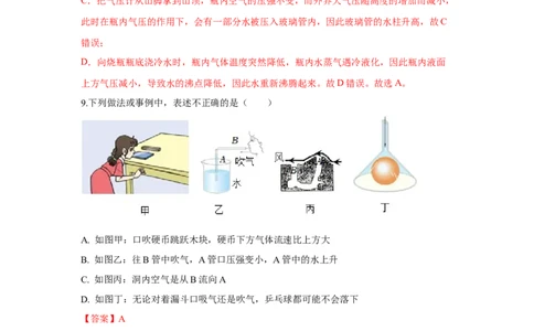 人教版新教材8年级下册期中核心素养检测试卷（A）（解析版）_初物_八年级上下册+九年级全一册物理_八年级物理下册_期中+期末（更新中）