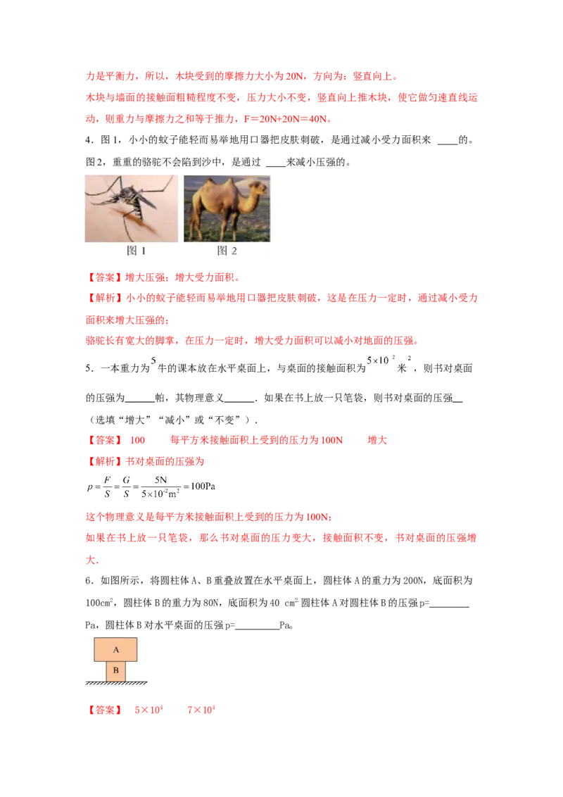 人教版新教材8年级下册期中核心素养检测试卷（A）（解析版）_初物_八年级上下册+九年级全一册物理_八年级物理下册_期中+期末（更新中）