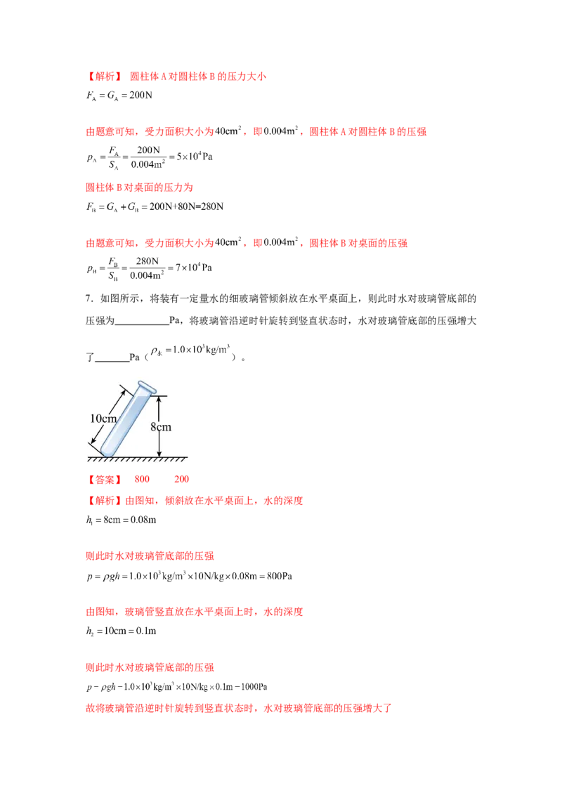 人教版新教材8年级下册期中核心素养检测试卷（A）（解析版）_初物_八年级上下册+九年级全一册物理_八年级物理下册_期中+期末（更新中）