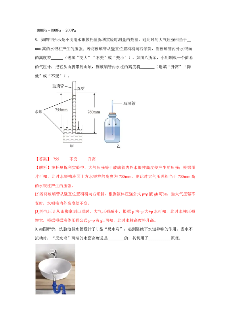 人教版新教材8年级下册期中核心素养检测试卷（A）（解析版）_初物_八年级上下册+九年级全一册物理_八年级物理下册_期中+期末（更新中）