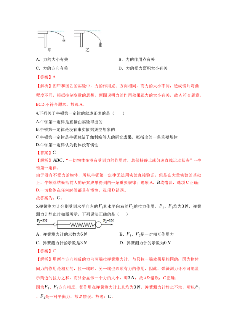人教版新教材8年级下册期中核心素养检测试卷（A）（解析版）_初物_八年级上下册+九年级全一册物理_八年级物理下册_期中+期末（更新中）