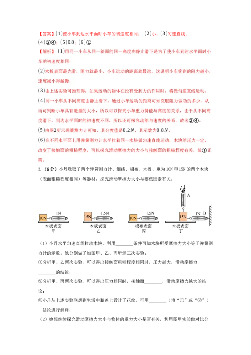 人教版新教材8年级下册期中核心素养检测试卷（A）（解析版）_初物_八年级上下册+九年级全一册物理_八年级物理下册_期中+期末（更新中）