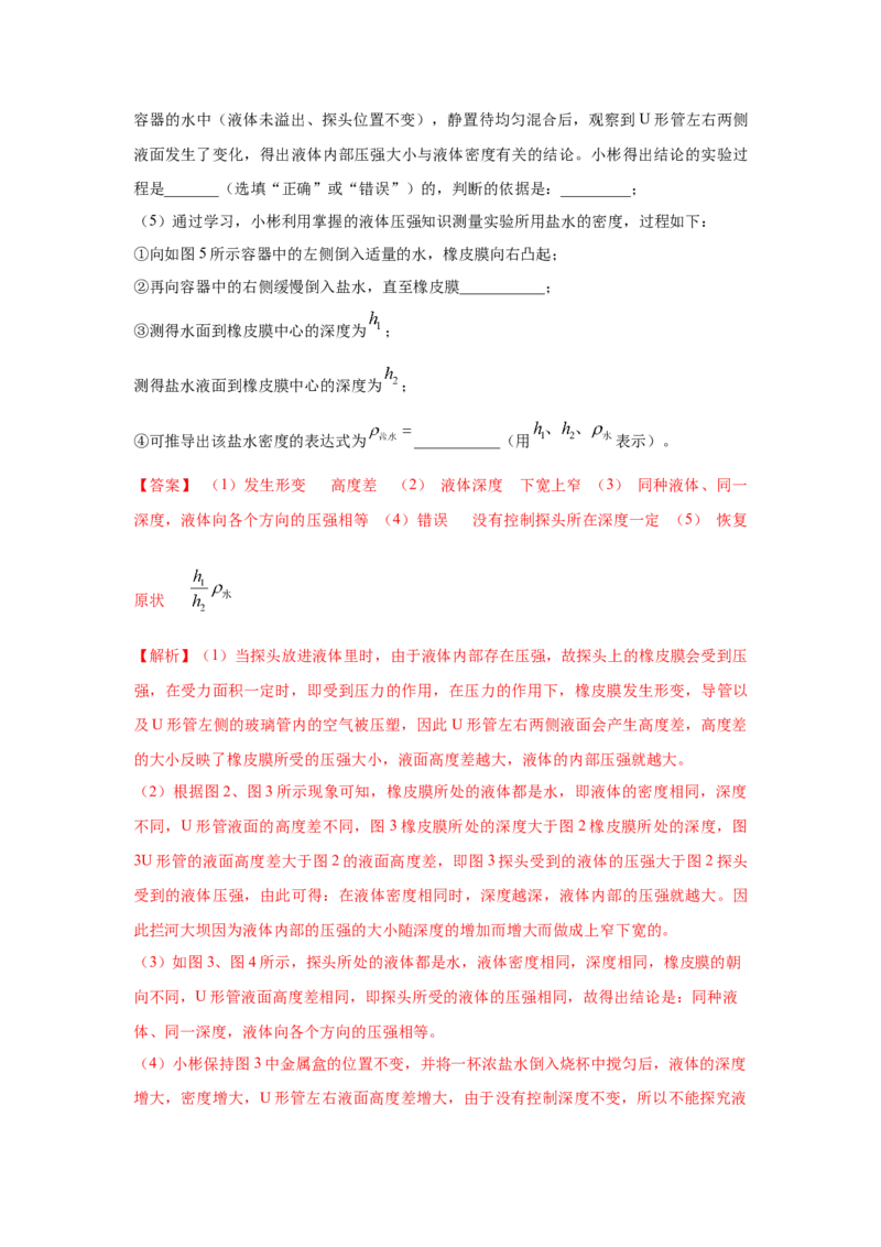 人教版新教材8年级下册期中核心素养检测试卷（A）（解析版）_初物_八年级上下册+九年级全一册物理_八年级物理下册_期中+期末（更新中）