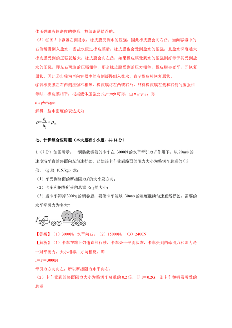 人教版新教材8年级下册期中核心素养检测试卷（A）（解析版）_初物_八年级上下册+九年级全一册物理_八年级物理下册_期中+期末（更新中）