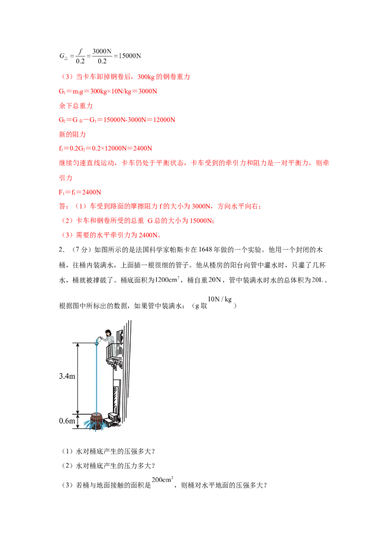 人教版新教材8年级下册期中核心素养检测试卷（A）（解析版）_初物_八年级上下册+九年级全一册物理_八年级物理下册_期中+期末（更新中）