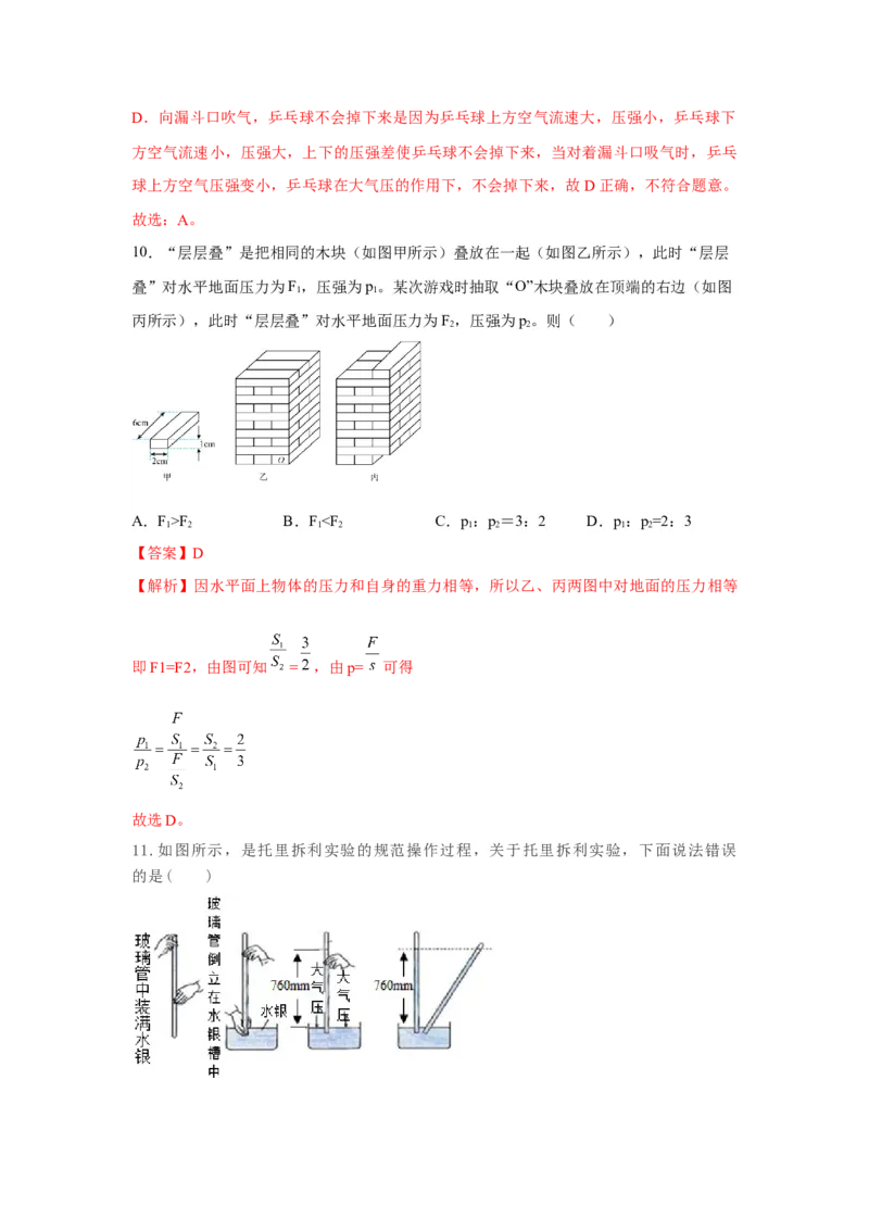人教版新教材8年级下册期中核心素养检测试卷（A）（解析版）_初物_八年级上下册+九年级全一册物理_八年级物理下册_期中+期末（更新中）