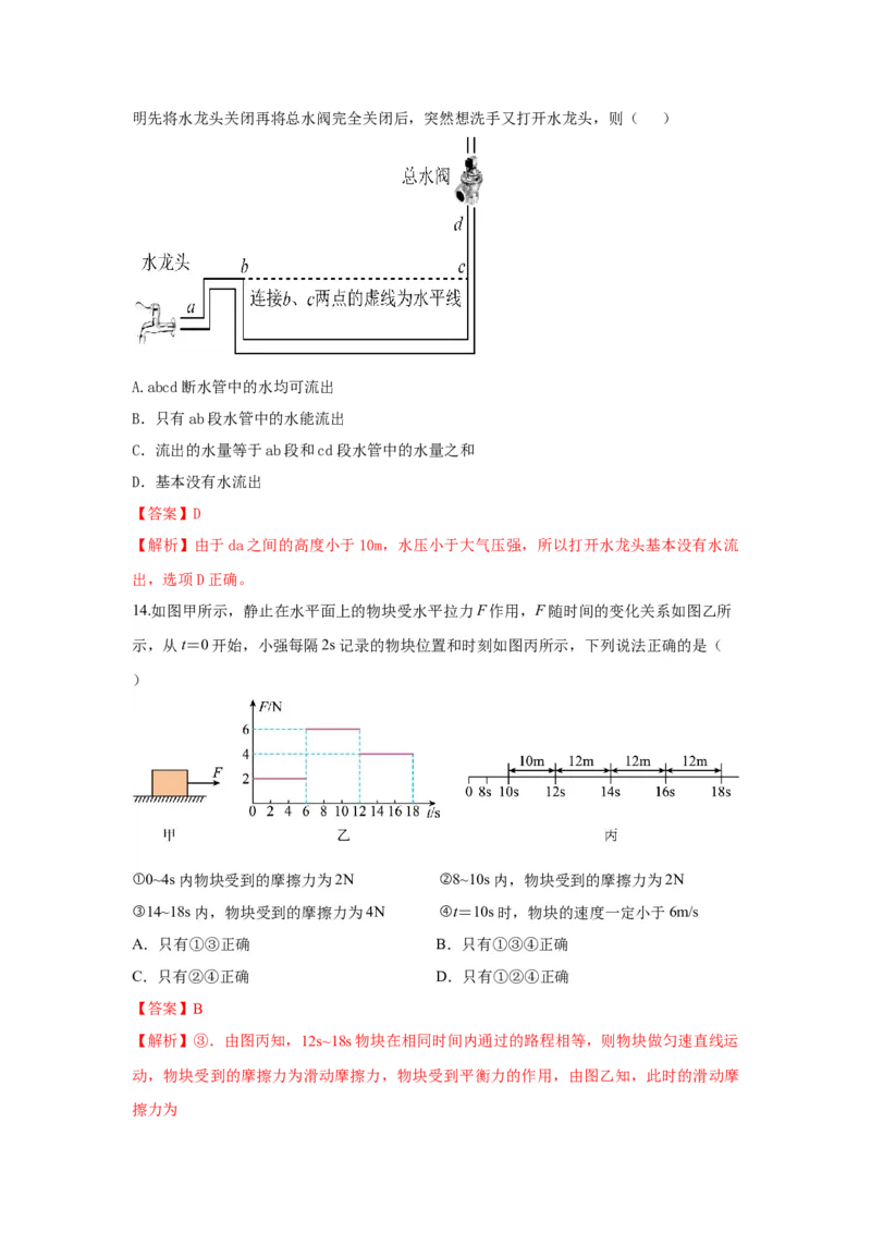 人教版新教材8年级下册期中核心素养检测试卷（A）（解析版）_初物_八年级上下册+九年级全一册物理_八年级物理下册_期中+期末（更新中）