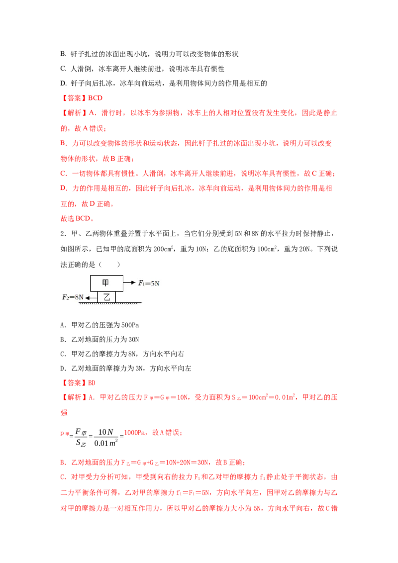 人教版新教材8年级下册期中核心素养检测试卷（A）（解析版）_初物_八年级上下册+九年级全一册物理_八年级物理下册_期中+期末（更新中）
