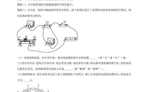 专题70电学冷门创新实验（原卷版）_8、物理总复习_2024年中考复习资料_二轮复习_夺分宝典备考2024年物理二轮中考总复习71个重难点亮点专题专炼（全国通用）