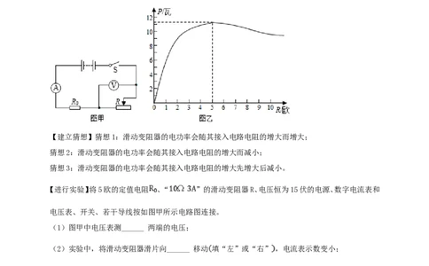 专题70电学冷门创新实验（原卷版）_8、物理总复习_2024年中考复习资料_二轮复习_夺分宝典备考2024年物理二轮中考总复习71个重难点亮点专题专炼（全国通用）