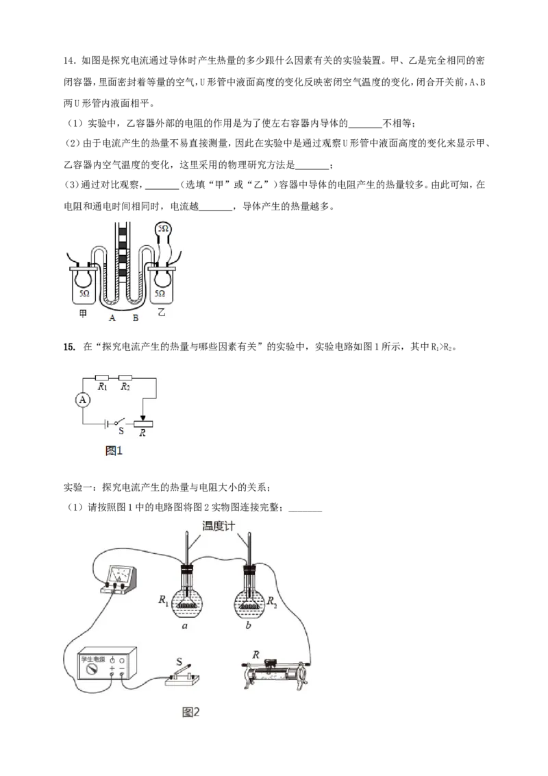 专题70电学冷门创新实验（原卷版）_8、物理总复习_2024年中考复习资料_二轮复习_夺分宝典备考2024年物理二轮中考总复习71个重难点亮点专题专炼（全国通用）