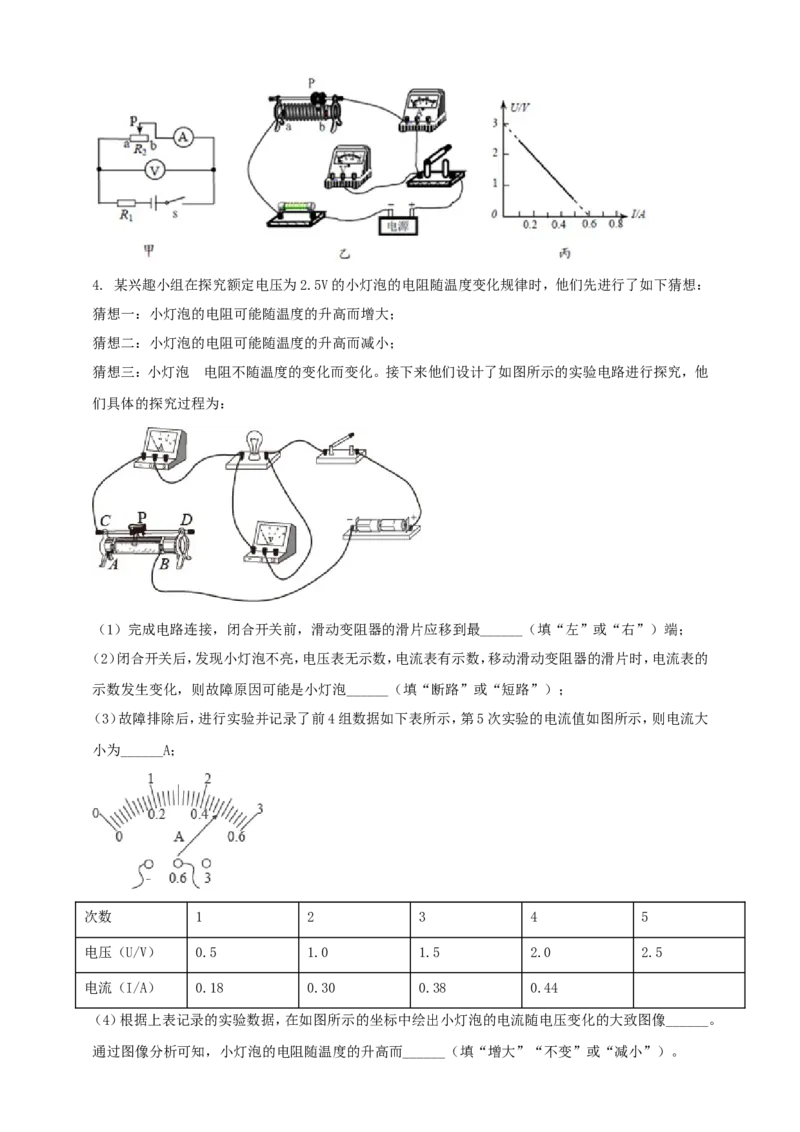 专题70电学冷门创新实验（原卷版）_8、物理总复习_2024年中考复习资料_二轮复习_夺分宝典备考2024年物理二轮中考总复习71个重难点亮点专题专炼（全国通用）