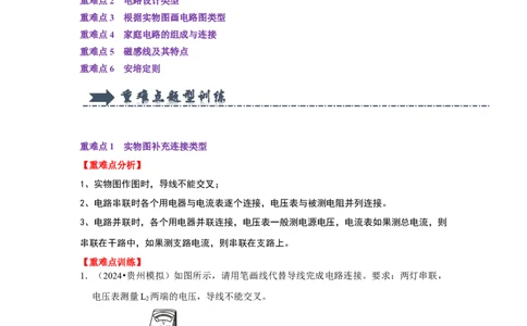 专题17电磁学作图专题（学生版）备考2025年中考物理重难点讲解与训练_初物_2025中考物理重难点归纳专题训练易错训练题压轴特训复习word素材