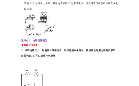 专题17电磁学作图专题（学生版）备考2025年中考物理重难点讲解与训练_初物_2025中考物理重难点归纳专题训练易错训练题压轴特训复习word素材