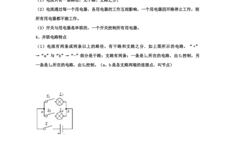 专题17电磁学作图专题（学生版）备考2025年中考物理重难点讲解与训练_初物_2025中考物理重难点归纳专题训练易错训练题压轴特训复习word素材