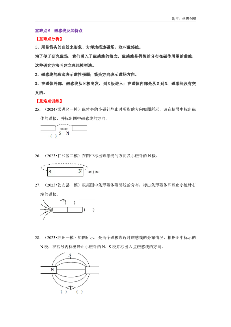 专题17电磁学作图专题（学生版）备考2025年中考物理重难点讲解与训练_初物_2025中考物理重难点归纳专题训练易错训练题压轴特训复习word素材