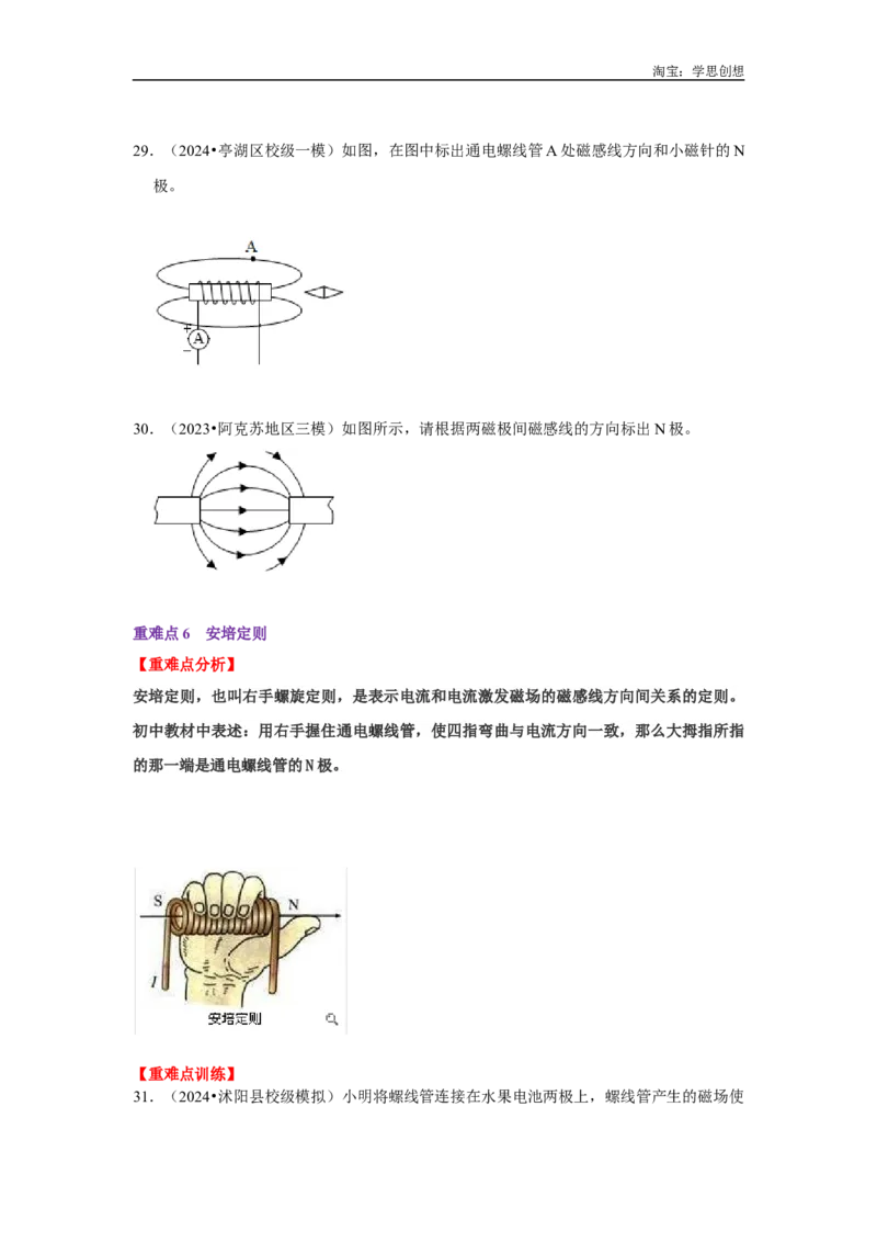 专题17电磁学作图专题（学生版）备考2025年中考物理重难点讲解与训练_初物_2025中考物理重难点归纳专题训练易错训练题压轴特训复习word素材