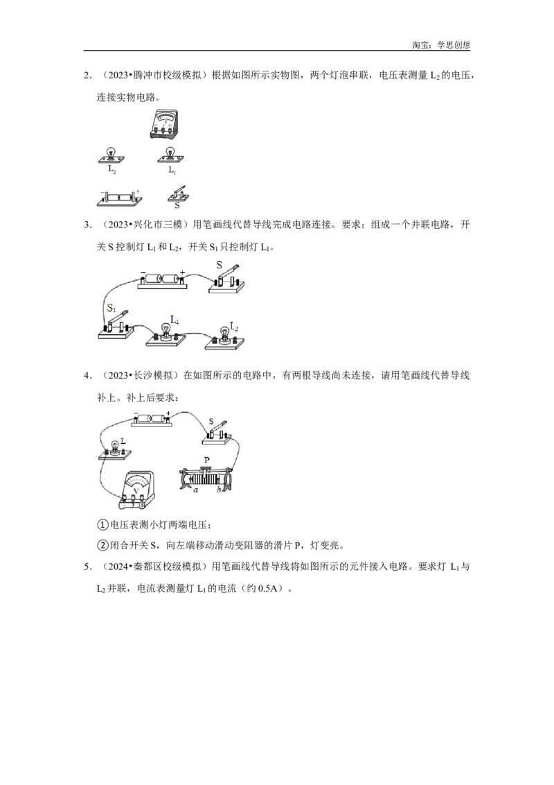 专题17电磁学作图专题（学生版）备考2025年中考物理重难点讲解与训练_初物_2025中考物理重难点归纳专题训练易错训练题压轴特训复习word素材