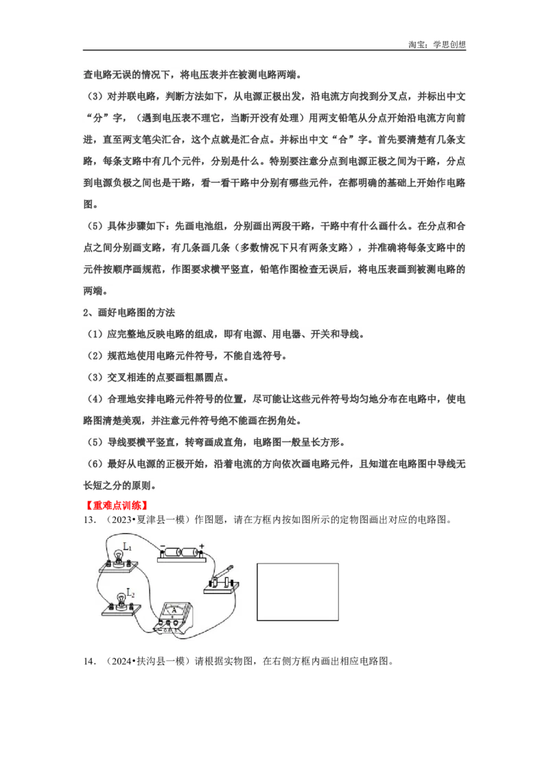专题17电磁学作图专题（学生版）备考2025年中考物理重难点讲解与训练_初物_2025中考物理重难点归纳专题训练易错训练题压轴特训复习word素材