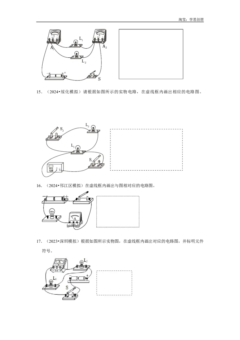 专题17电磁学作图专题（学生版）备考2025年中考物理重难点讲解与训练_初物_2025中考物理重难点归纳专题训练易错训练题压轴特训复习word素材
