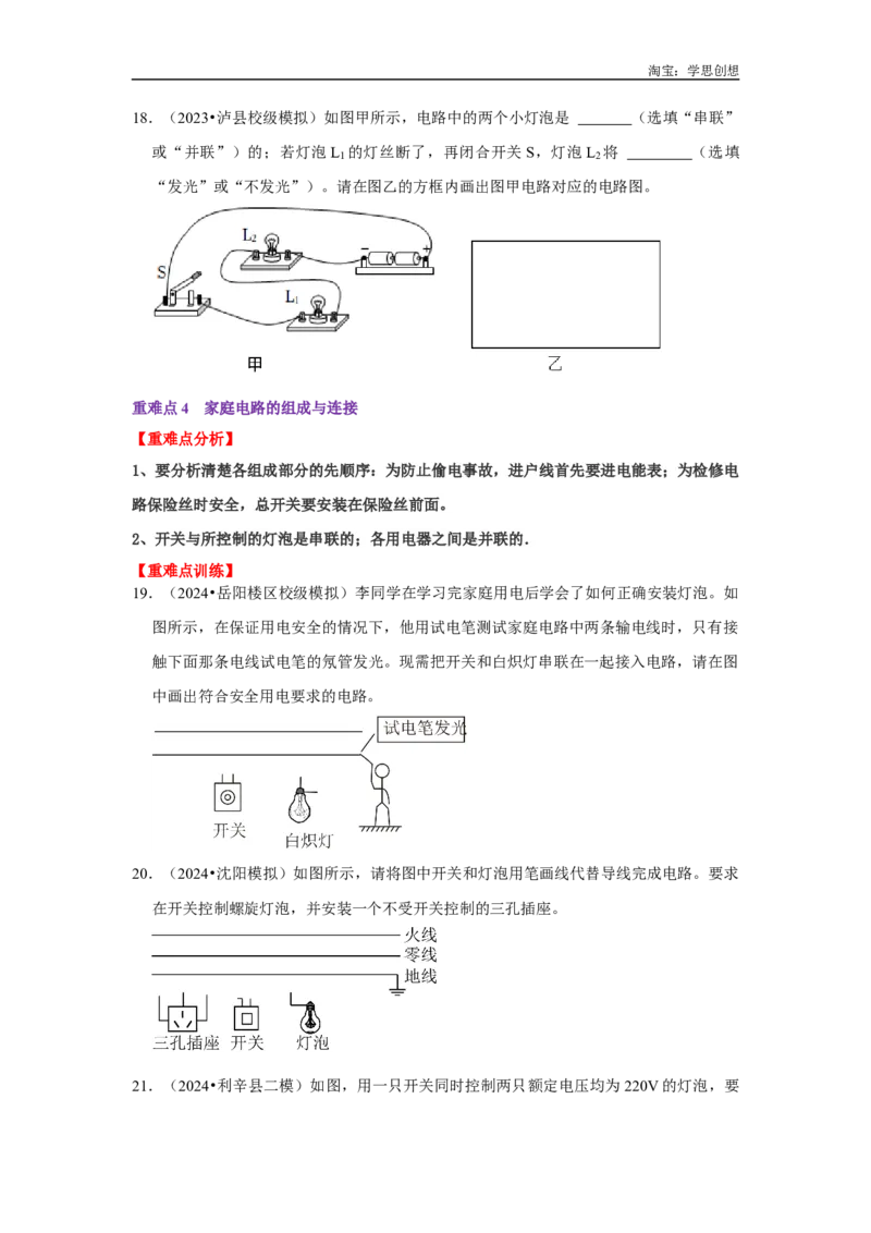 专题17电磁学作图专题（学生版）备考2025年中考物理重难点讲解与训练_初物_2025中考物理重难点归纳专题训练易错训练题压轴特训复习word素材
