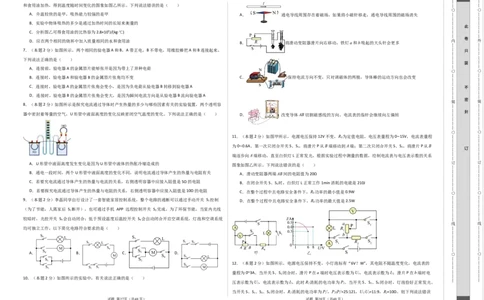 物理（武汉卷）（考试版A3）_8、物理总复习_2024中考模拟题物理_二模_物理（武汉卷）-+2024年中考第二次模拟考试_二模武汉