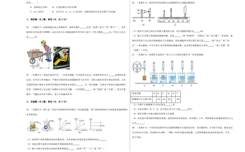物理（武汉卷）（考试版A3）_8、物理总复习_2024中考模拟题物理_二模_物理（武汉卷）-+2024年中考第二次模拟考试_二模武汉
