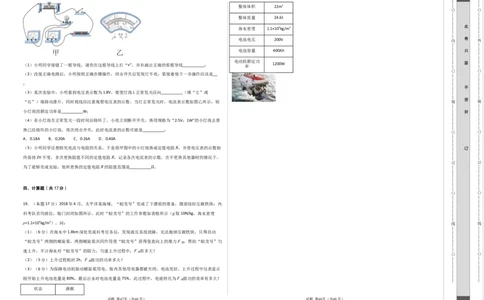 物理（武汉卷）（考试版A3）_8、物理总复习_2024中考模拟题物理_二模_物理（武汉卷）-+2024年中考第二次模拟考试_二模武汉