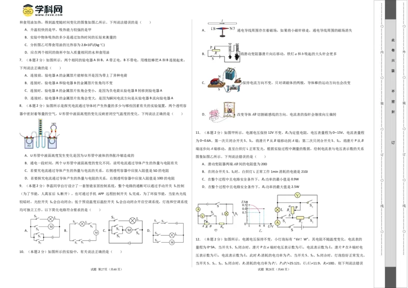 物理（武汉卷）（考试版A3）_8、物理总复习_2024中考模拟题物理_二模_物理（武汉卷）-+2024年中考第二次模拟考试_二模武汉