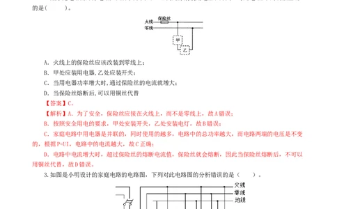 专题19生活用电（6题型）（练习）（解析版）_8、物理总复习_8.中考物理总复习_2024年中考复习资料_一轮复习资料_完2024年中考物理一轮复习课件+讲义+练习（全国通用）