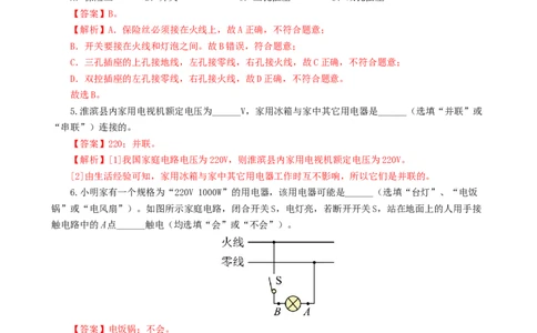 专题19生活用电（6题型）（练习）（解析版）_8、物理总复习_8.中考物理总复习_2024年中考复习资料_一轮复习资料_完2024年中考物理一轮复习课件+讲义+练习（全国通用）