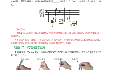 专题19生活用电（6题型）（练习）（解析版）_8、物理总复习_8.中考物理总复习_2024年中考复习资料_一轮复习资料_完2024年中考物理一轮复习课件+讲义+练习（全国通用）