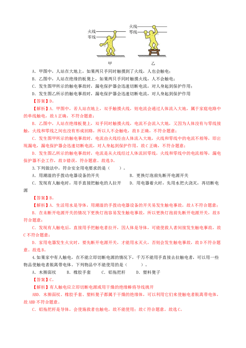 专题19生活用电（6题型）（练习）（解析版）_8、物理总复习_8.中考物理总复习_2024年中考复习资料_一轮复习资料_完2024年中考物理一轮复习课件+讲义+练习（全国通用）