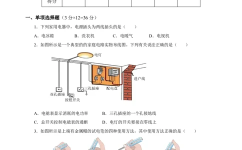 第十九章生活用电（单元测试）-（人教版）原卷版_初物_八年级上下册+九年级全一册物理_九年级物理全一册_单元测试