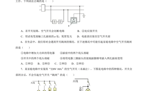 第十九章生活用电（单元测试）-（人教版）原卷版_初物_八年级上下册+九年级全一册物理_九年级物理全一册_单元测试