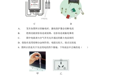 第十九章生活用电（单元测试）-（人教版）原卷版_初物_八年级上下册+九年级全一册物理_九年级物理全一册_单元测试