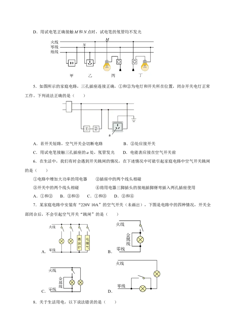 第十九章生活用电（单元测试）-（人教版）原卷版_初物_八年级上下册+九年级全一册物理_九年级物理全一册_单元测试
