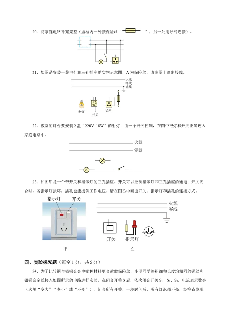 第十九章生活用电（单元测试）-（人教版）原卷版_初物_八年级上下册+九年级全一册物理_九年级物理全一册_单元测试