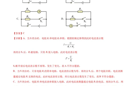 专题17欧姆定律《欧姆定律》章末综合训练（教师版）_8、物理总复习_2024年中考复习资料_专项复习资料_完三年（2021&mdash;2023）中考真题分项精编（全国通用）