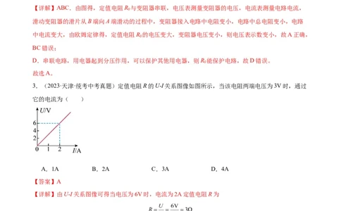 专题17欧姆定律《欧姆定律》章末综合训练（教师版）_8、物理总复习_2024年中考复习资料_专项复习资料_完三年（2021&mdash;2023）中考真题分项精编（全国通用）
