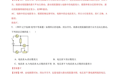 专题17欧姆定律《欧姆定律》章末综合训练（教师版）_8、物理总复习_2024年中考复习资料_专项复习资料_完三年（2021&mdash;2023）中考真题分项精编（全国通用）