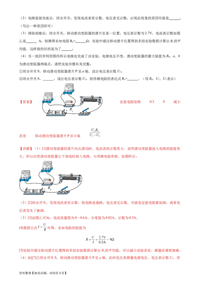 专题17欧姆定律《欧姆定律》章末综合训练（教师版）_8、物理总复习_2024年中考复习资料_专项复习资料_完三年（2021&mdash;2023）中考真题分项精编（全国通用）