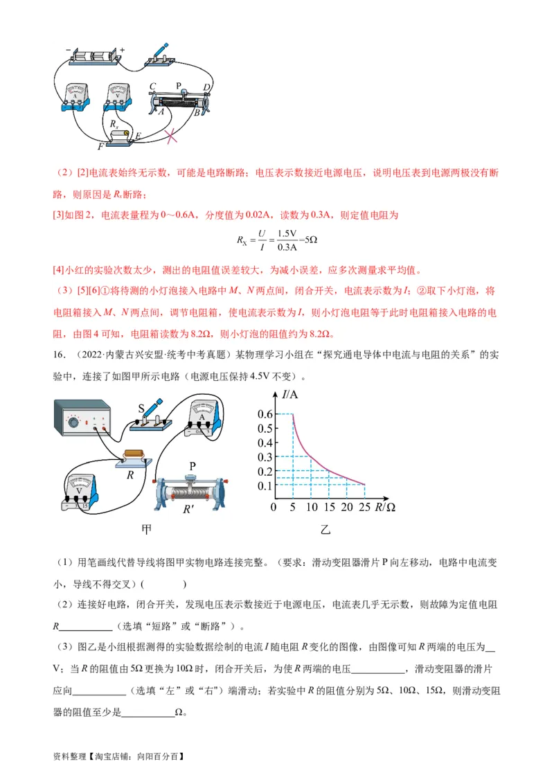 专题17欧姆定律《欧姆定律》章末综合训练（教师版）_8、物理总复习_2024年中考复习资料_专项复习资料_完三年（2021&mdash;2023）中考真题分项精编（全国通用）