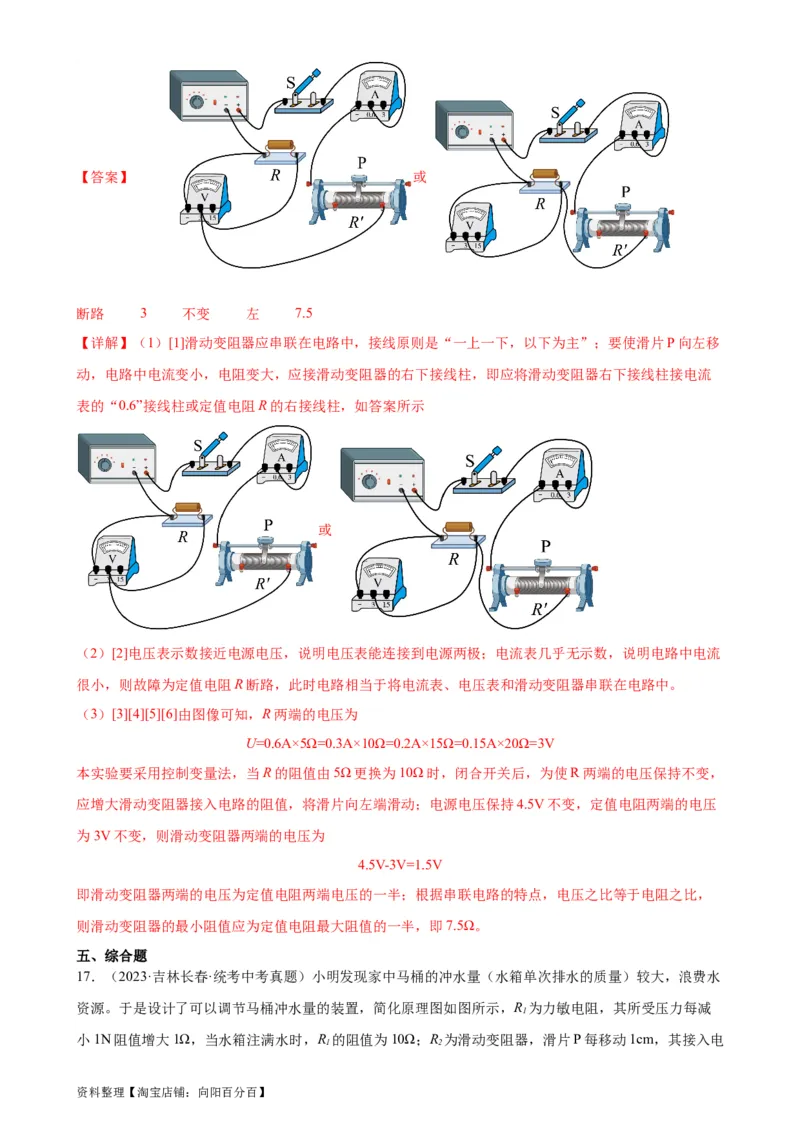 专题17欧姆定律《欧姆定律》章末综合训练（教师版）_8、物理总复习_2024年中考复习资料_专项复习资料_完三年（2021&mdash;2023）中考真题分项精编（全国通用）