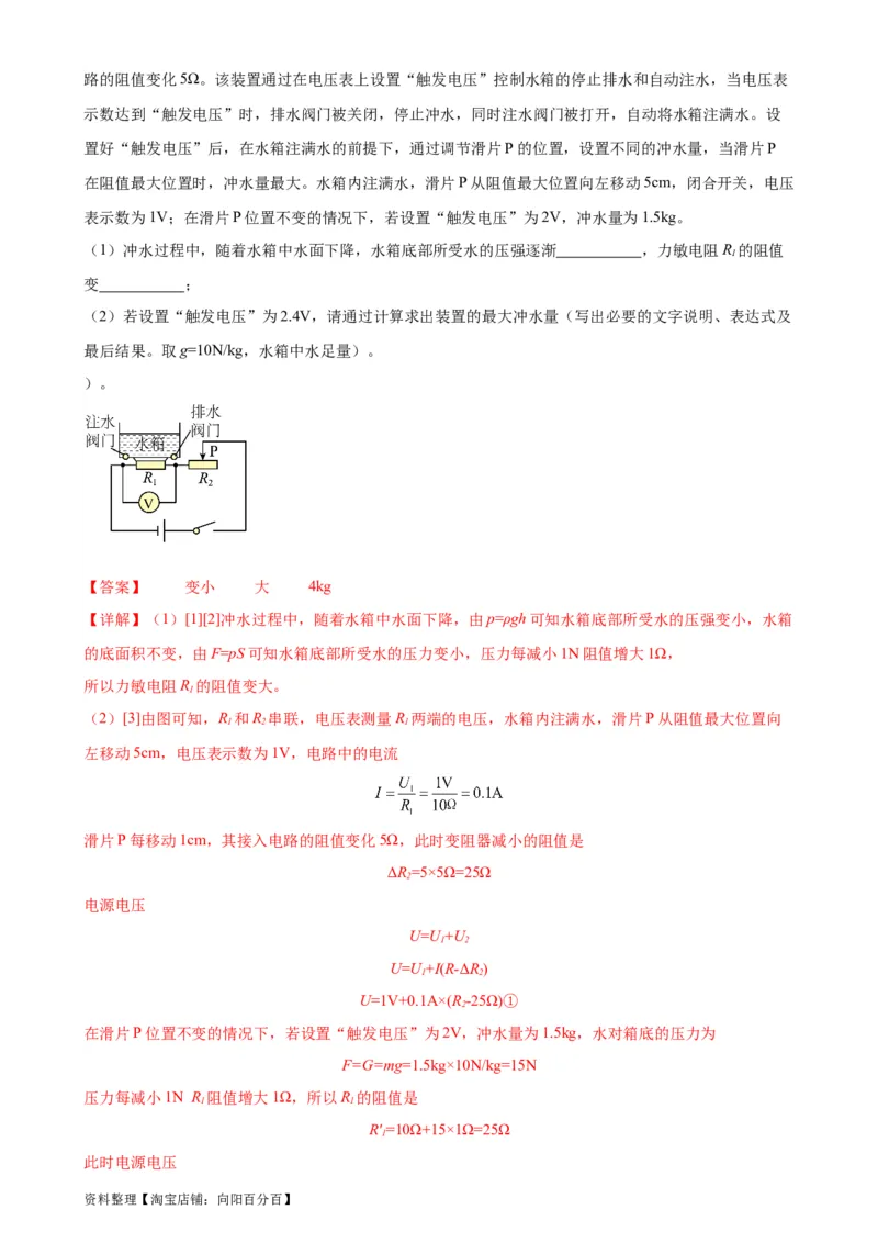 专题17欧姆定律《欧姆定律》章末综合训练（教师版）_8、物理总复习_2024年中考复习资料_专项复习资料_完三年（2021&mdash;2023）中考真题分项精编（全国通用）