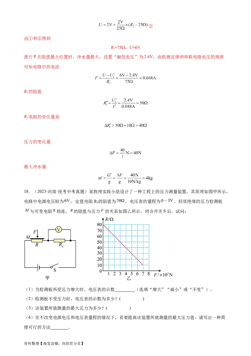 专题17欧姆定律《欧姆定律》章末综合训练（教师版）_8、物理总复习_2024年中考复习资料_专项复习资料_完三年（2021&mdash;2023）中考真题分项精编（全国通用）