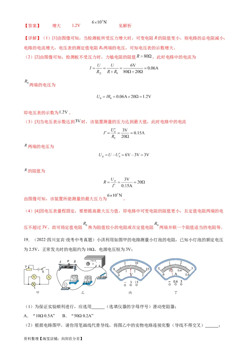 专题17欧姆定律《欧姆定律》章末综合训练（教师版）_8、物理总复习_2024年中考复习资料_专项复习资料_完三年（2021&mdash;2023）中考真题分项精编（全国通用）